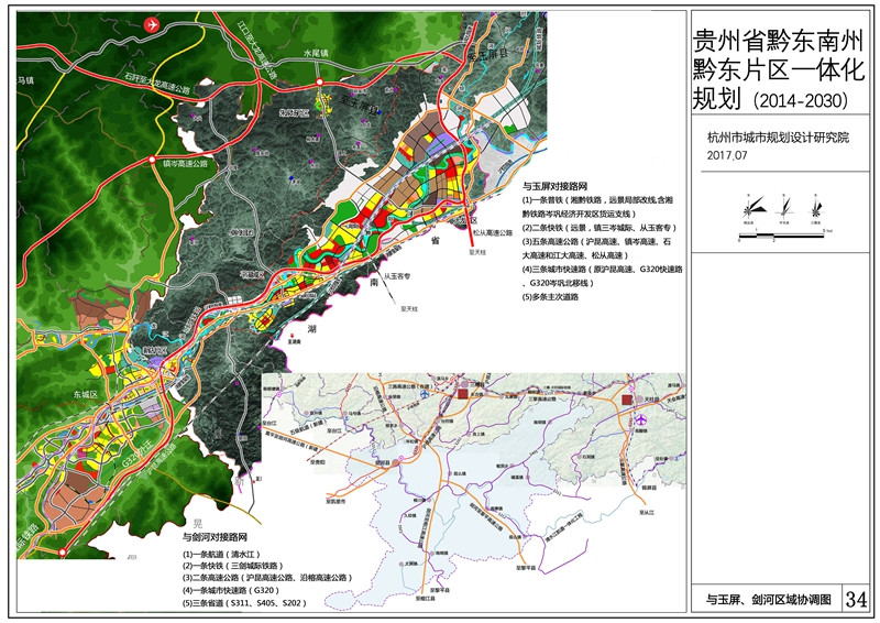 《贵州省黔东南州黔东片区一体化规划(2014-2030)》